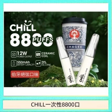 始祖鳥CHILL鴨嘴獸拋棄式電子菸 8800口一次性免充電