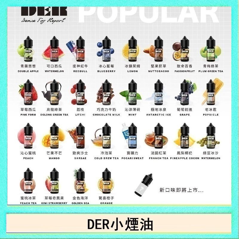 DER系列電子煙主機小煙油30ml #3.0%