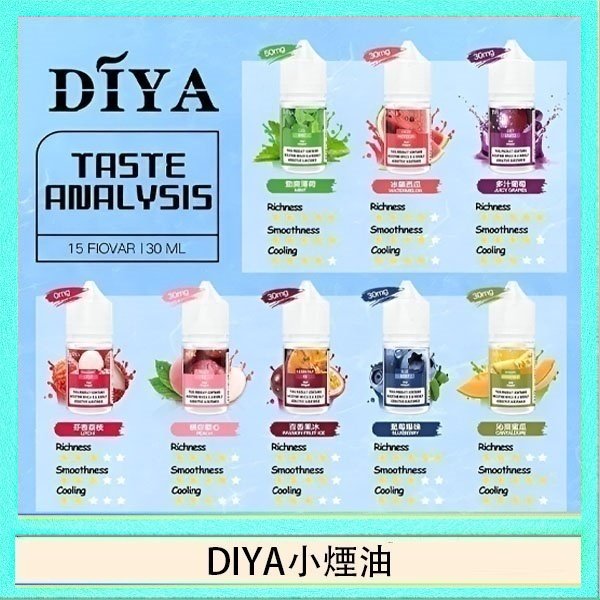 DIYA叮啞瓶裝小煙油0MG/30MG/50MG