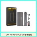 佩特里DOTMOD DOTMOD GO KIT電子煙主機煙彈空倉官網