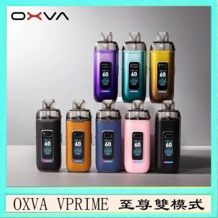 OXVA VPRIME 至尊雙模式電子煙大/小煙主機空倉煙彈官網