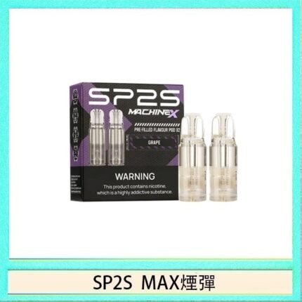 SP2S MAX 煙彈2顆裝適配SP2S MAX主機