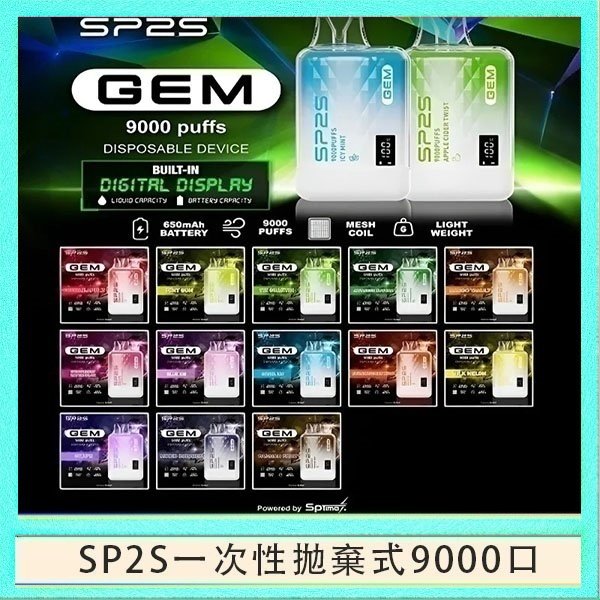 SP2S GEM拋棄式電子煙思博瑞一次性9000口